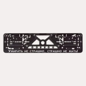 15 Auto numura turētāji ar tekstiem